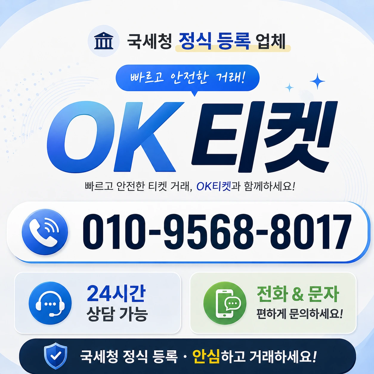 소액결제정책 오케이티켓